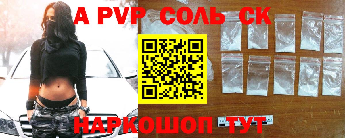 Alpha-PVP Crystall  Вход с VPN  Калининград 