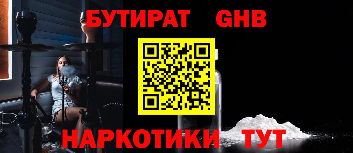БУТИРАТ 99% Калининград