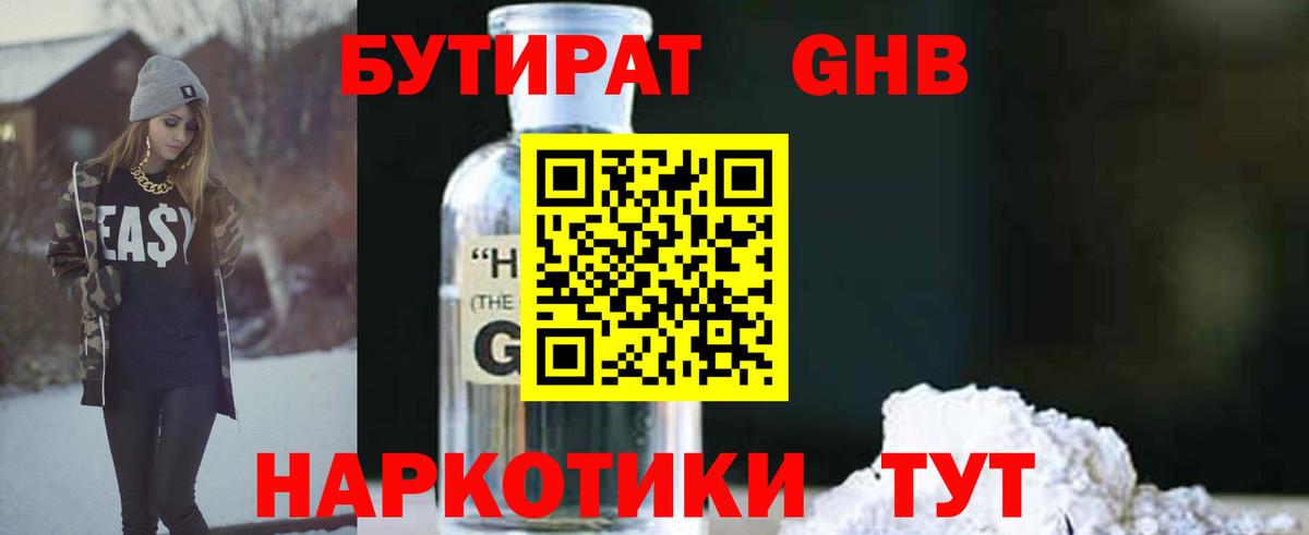 Бутират жидкий экстази  Вход с VPN  Калининград 