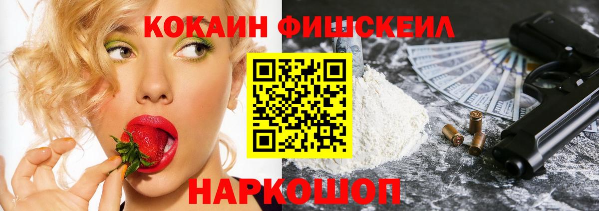Калининград  COCAIN FishScale  купить наркотики сайты  Вход с VPN 