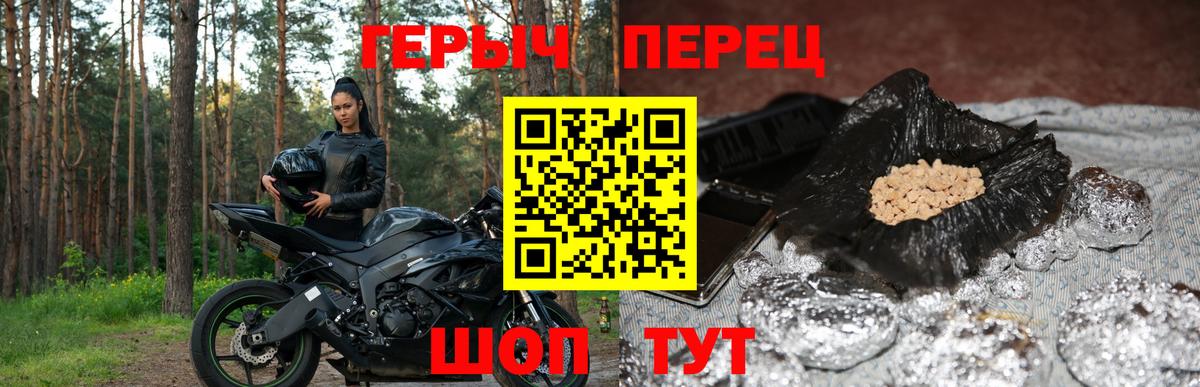 ГЕРОИН герыч Калининград