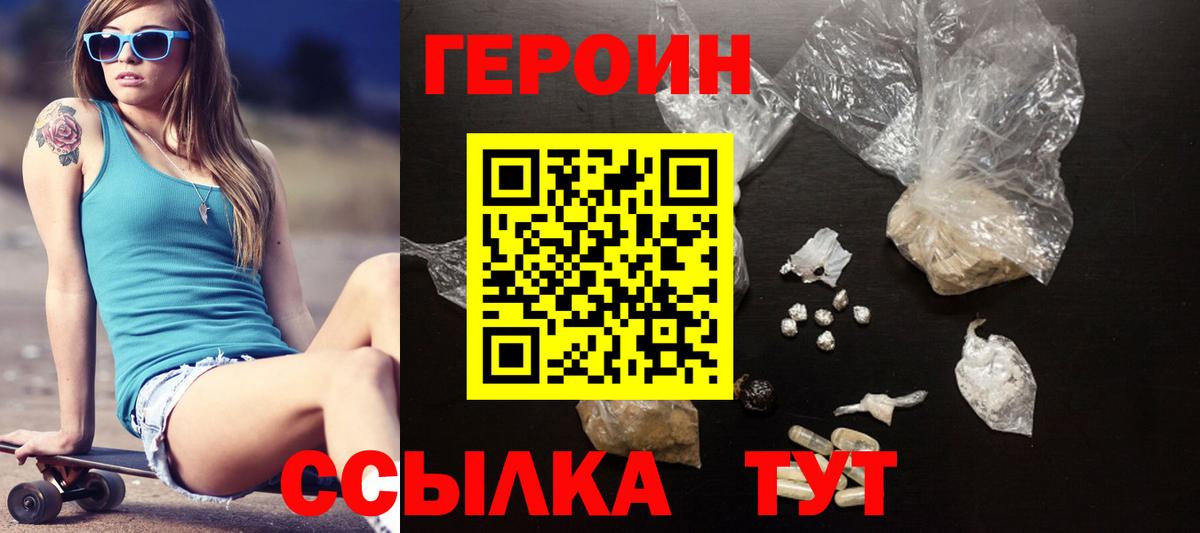 Калининград  ГЕРОИН хмурый  Вход с VPN 